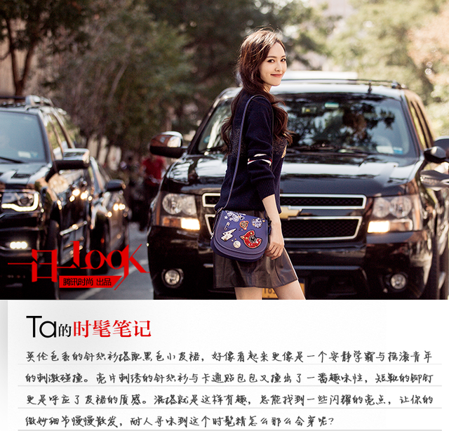 一日一LOOK 唐嫣针织衫碰撞小皮裙混搭个性新高度