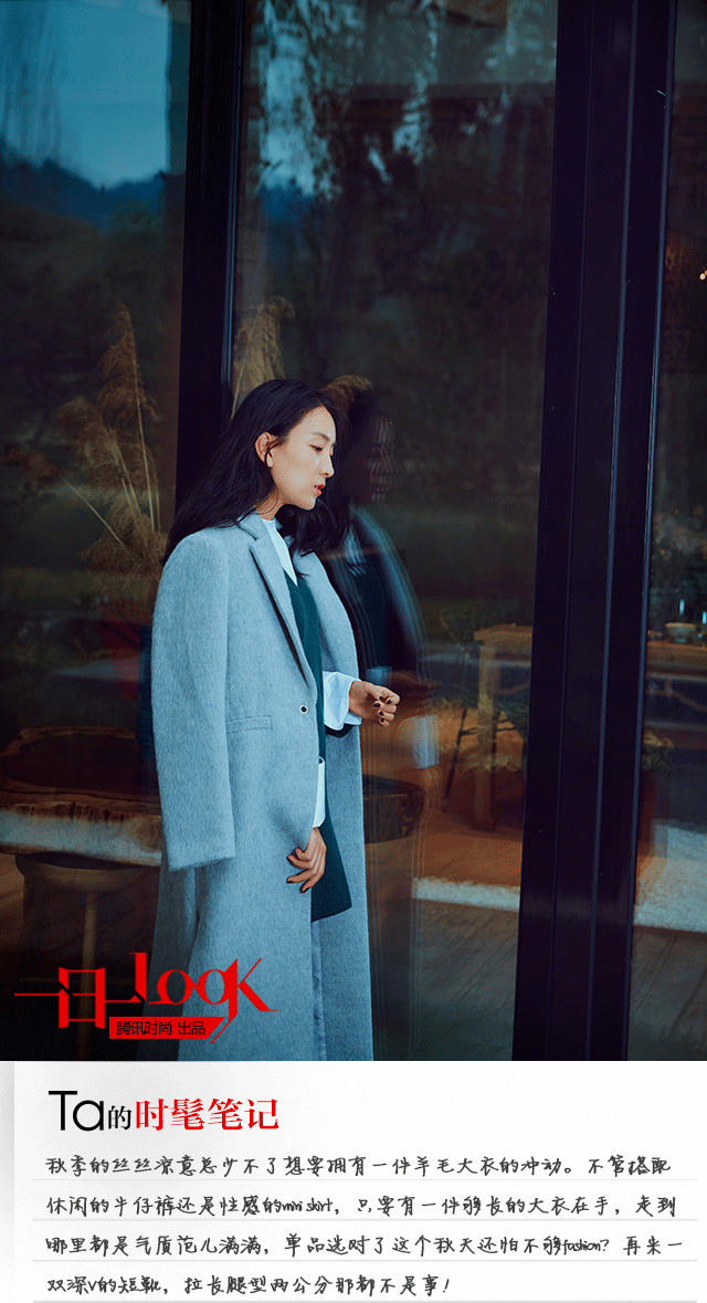 一日一LOOK 马苏身披羊绒大衣 呈现秋季高级感