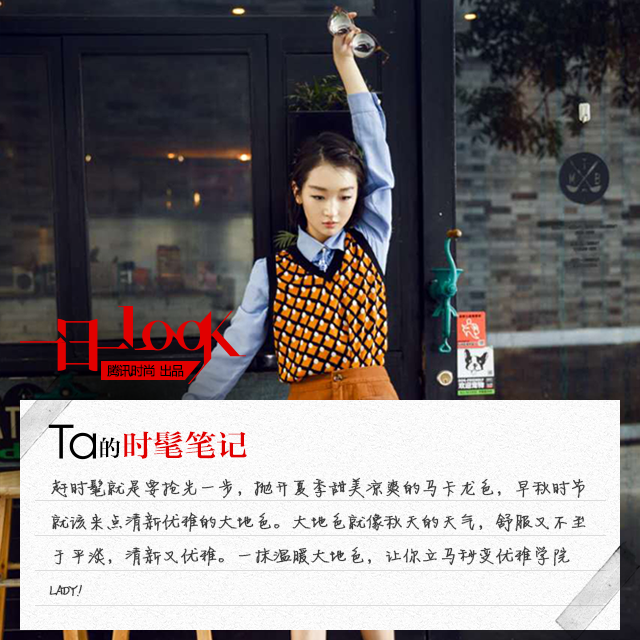 一日一LOOK 周冬雨恋上早秋温暖大地色 优雅学院风耍起来